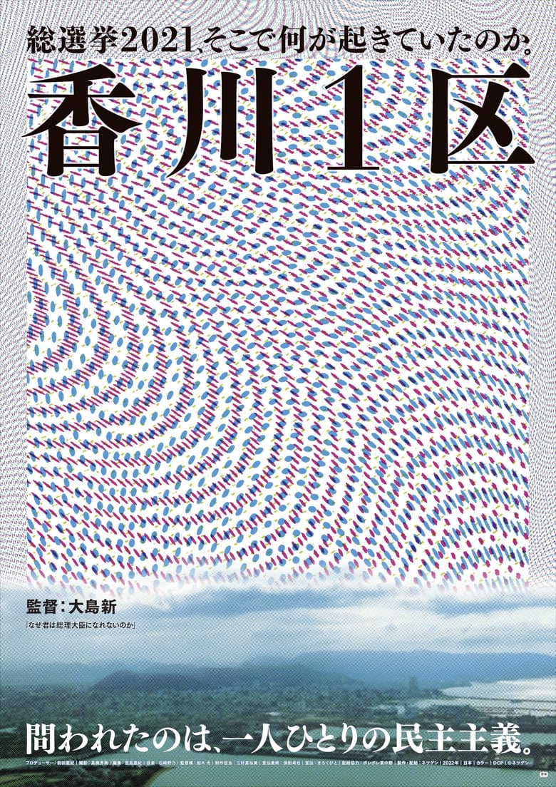 Poster of Kagawa District 1