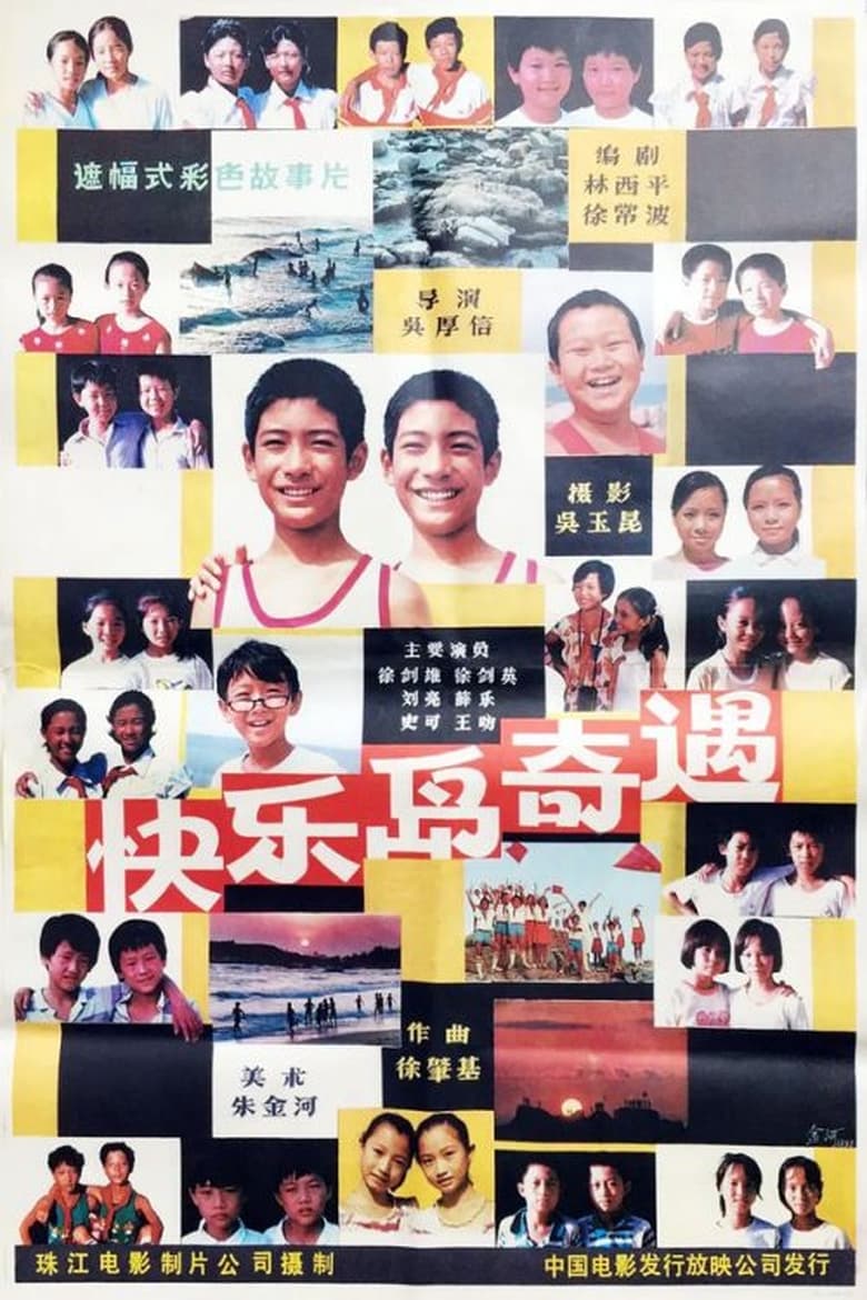 Poster of Kuai le dao qi yu