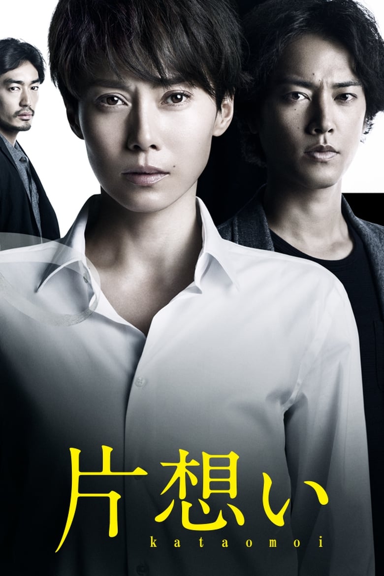 Poster of Episodes in Unrequited Love - Season 1 - Season 1