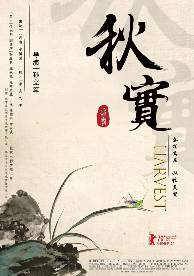 Poster of Harvest