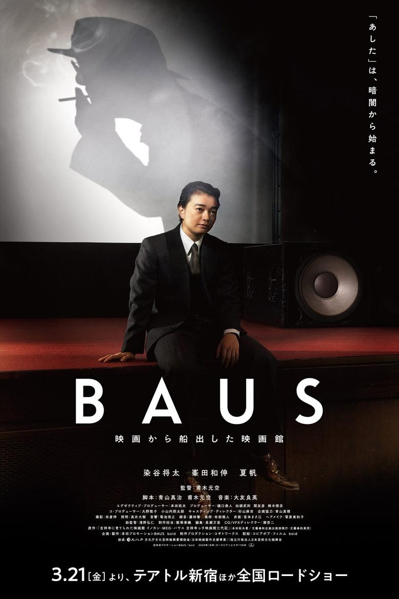 Poster of BAUS 映画から船出した映画館