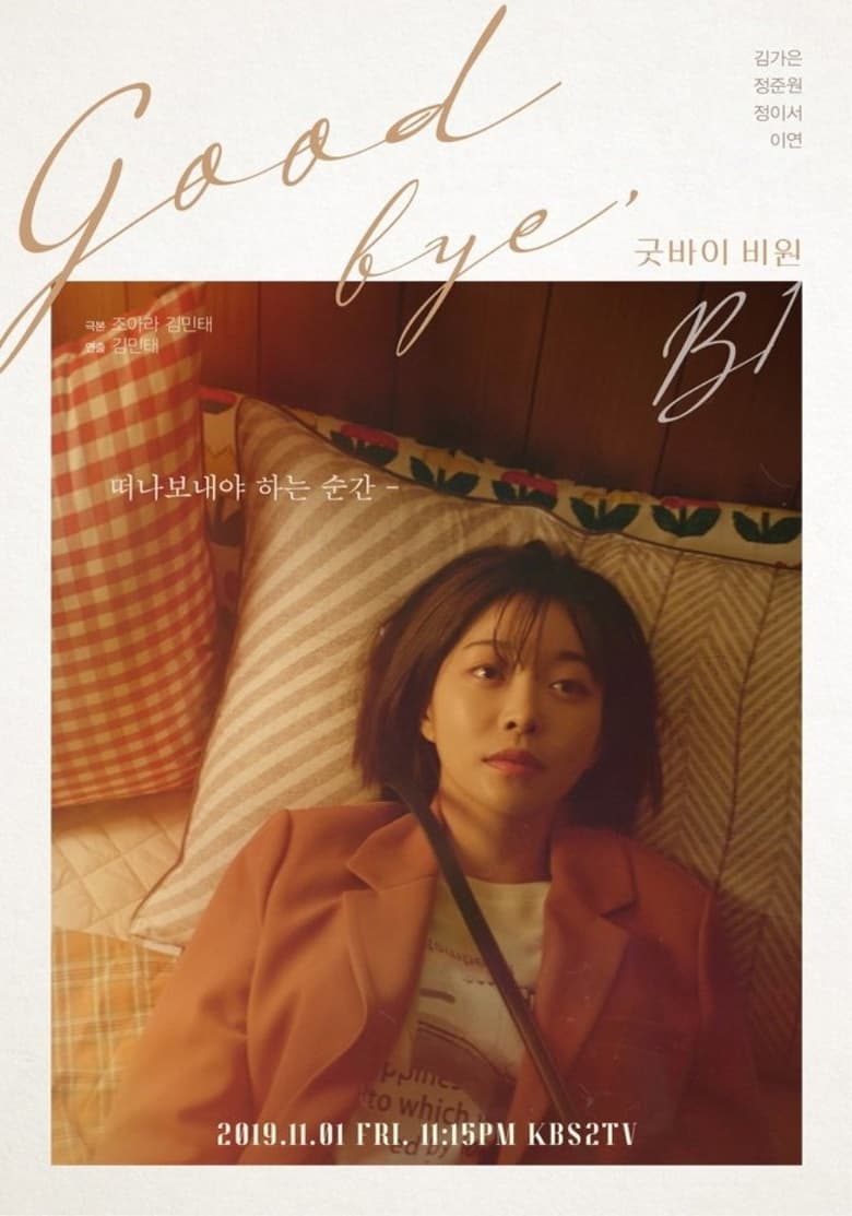 Poster of Goodbye B1