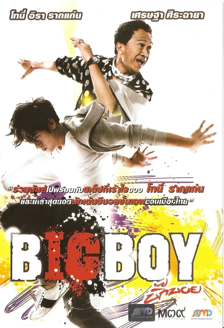 Poster of Big Boy