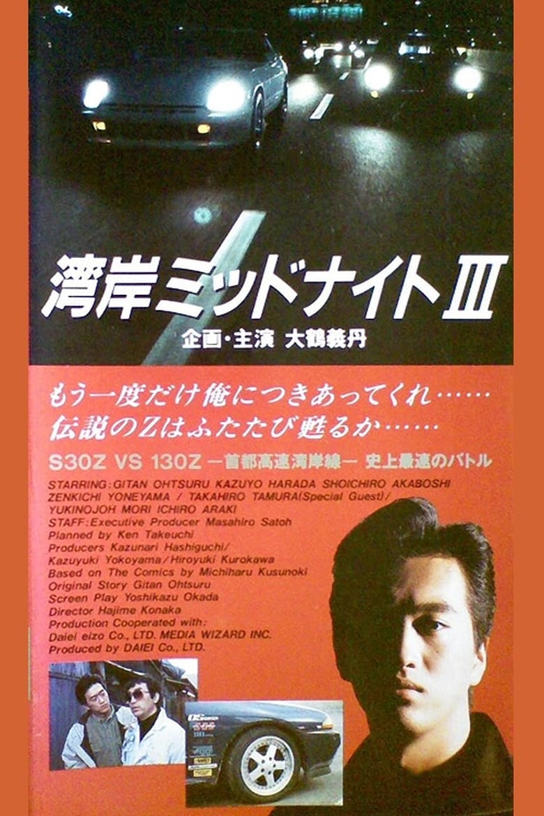 Poster of Wangan Midnight 3