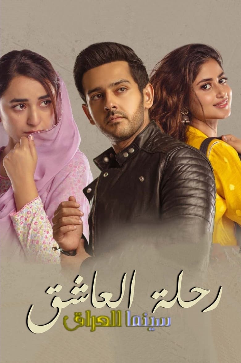 Poster of Ishq-e-laa