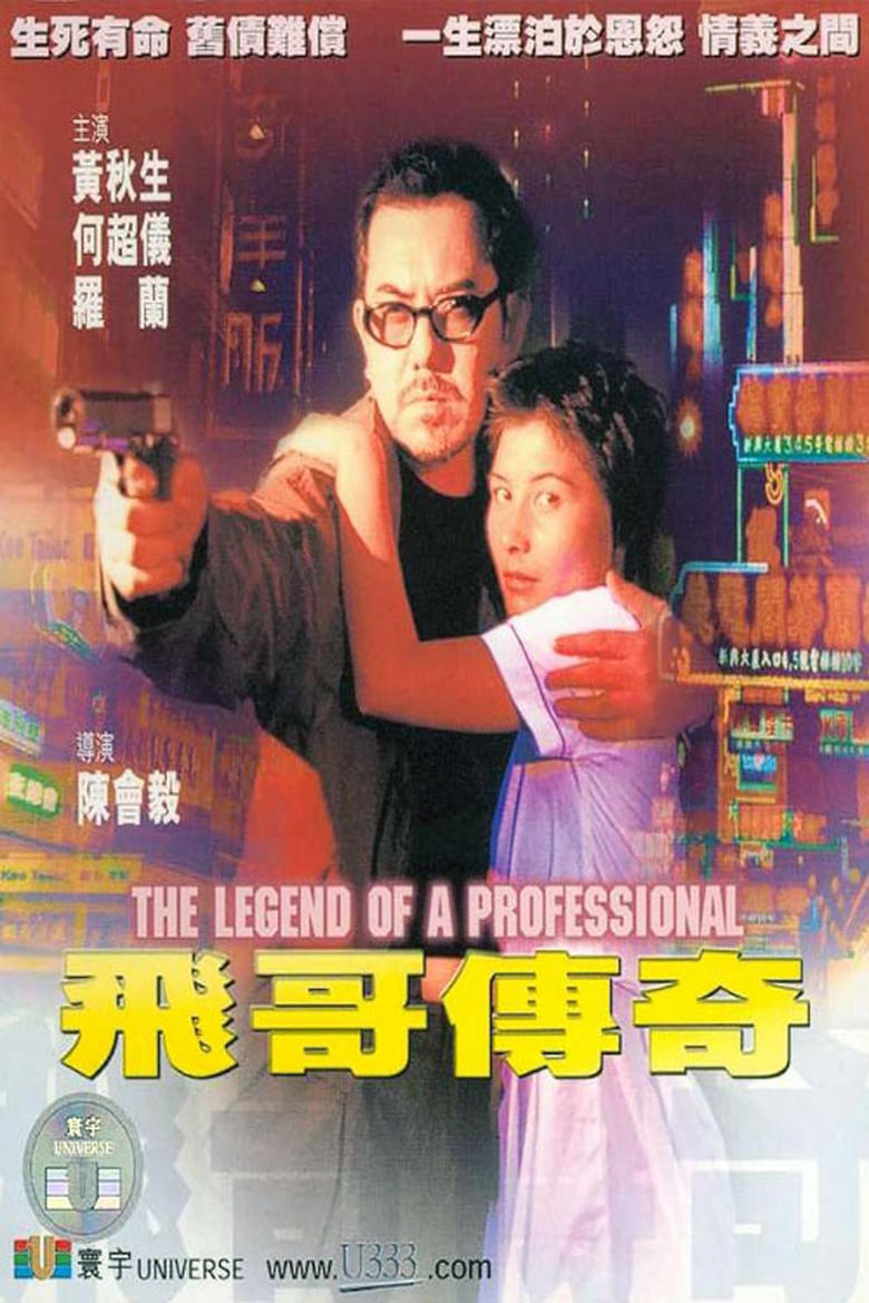 Poster of The Legend of a Professional