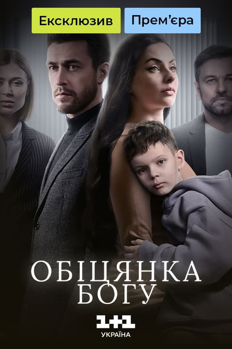 Poster of Обіцянка Богу - Season 1 - Episode 13 - Episode 13