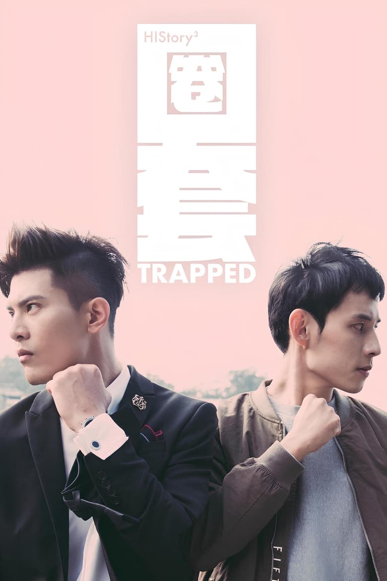 Poster of HIStory 3: Trapped