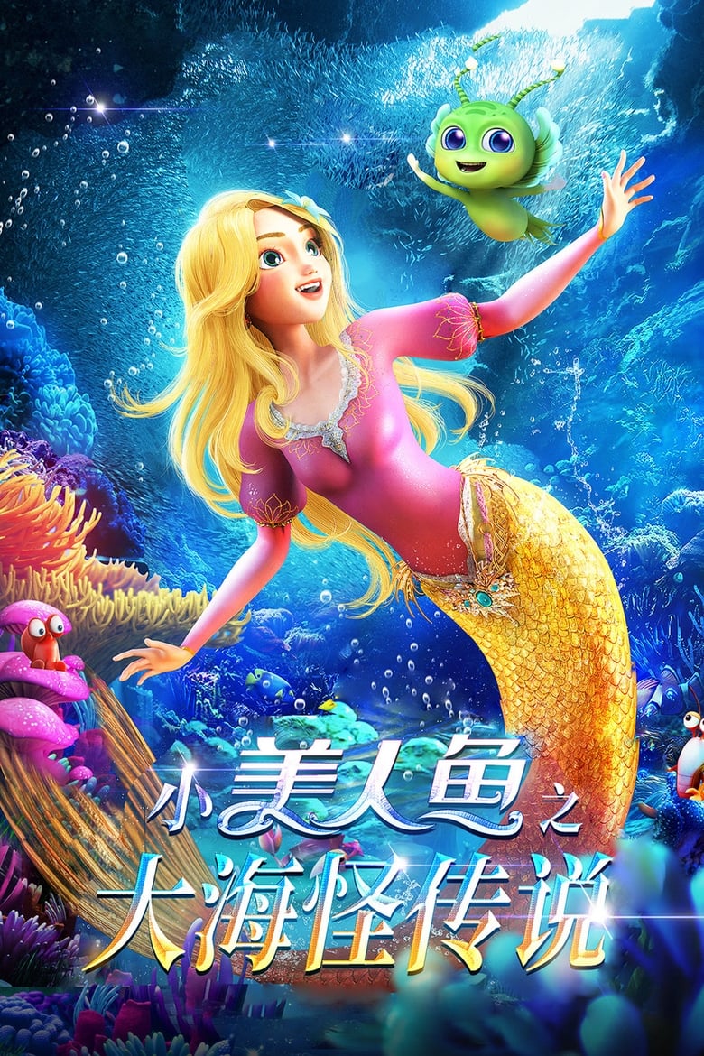 Poster of The Little Mermaid and the Sea Monster