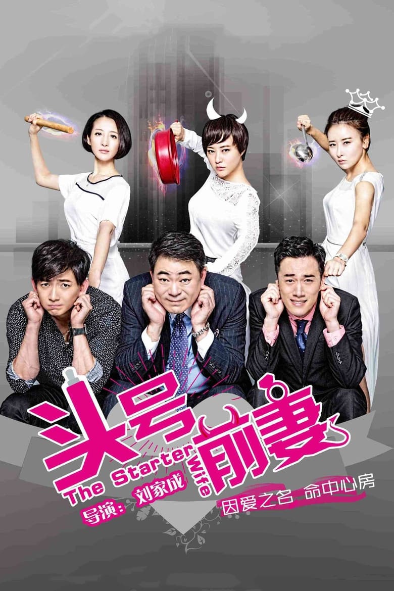 Poster of Cast and Crew in The Starter Wife - Season 1 - Episode 33 - Episode 33