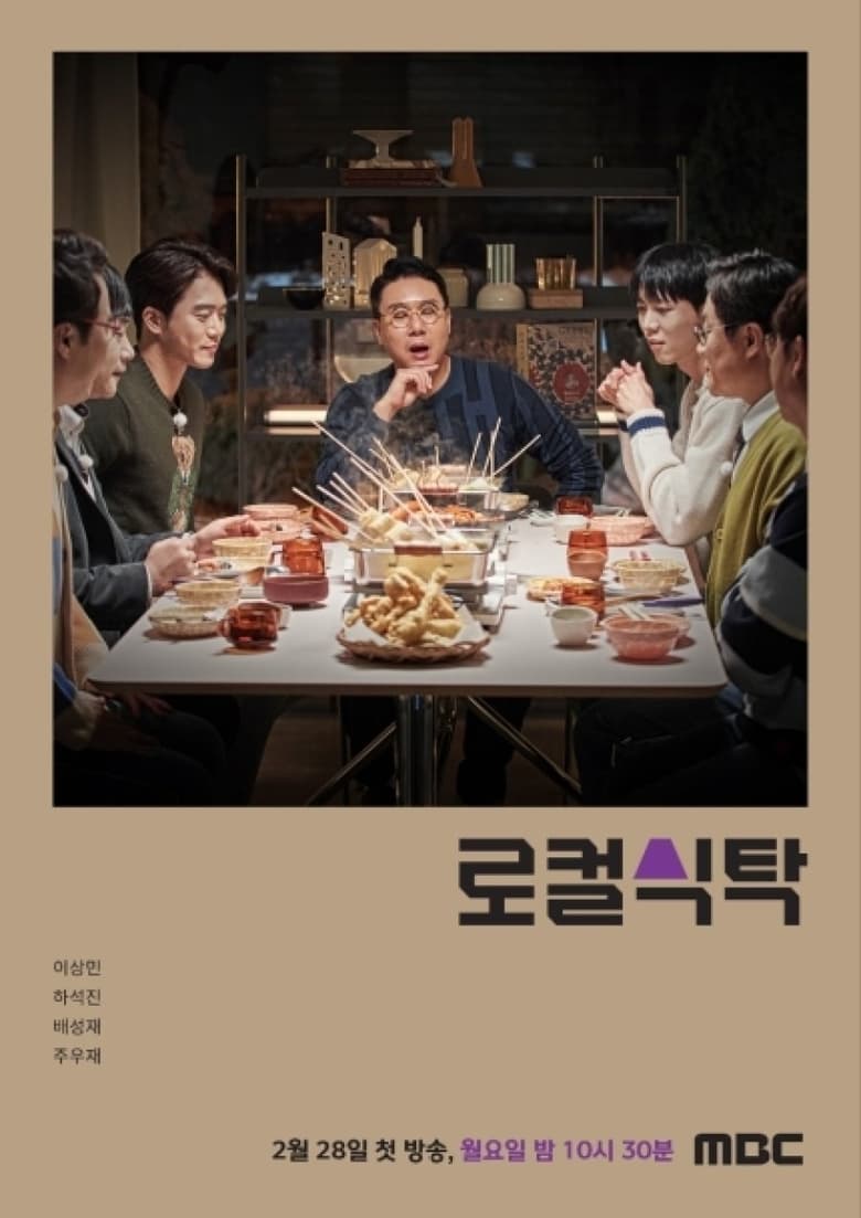 Poster of Episodes in Local Dining Table - Season 1 - Season 1