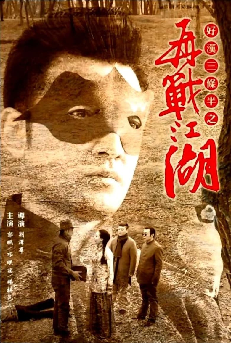 Poster of Three Men and Half Back in the Field