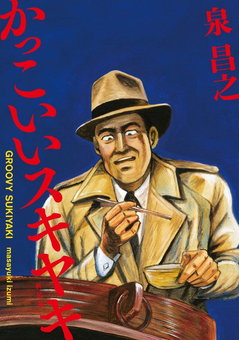 Poster of Groovy Sukiyaki