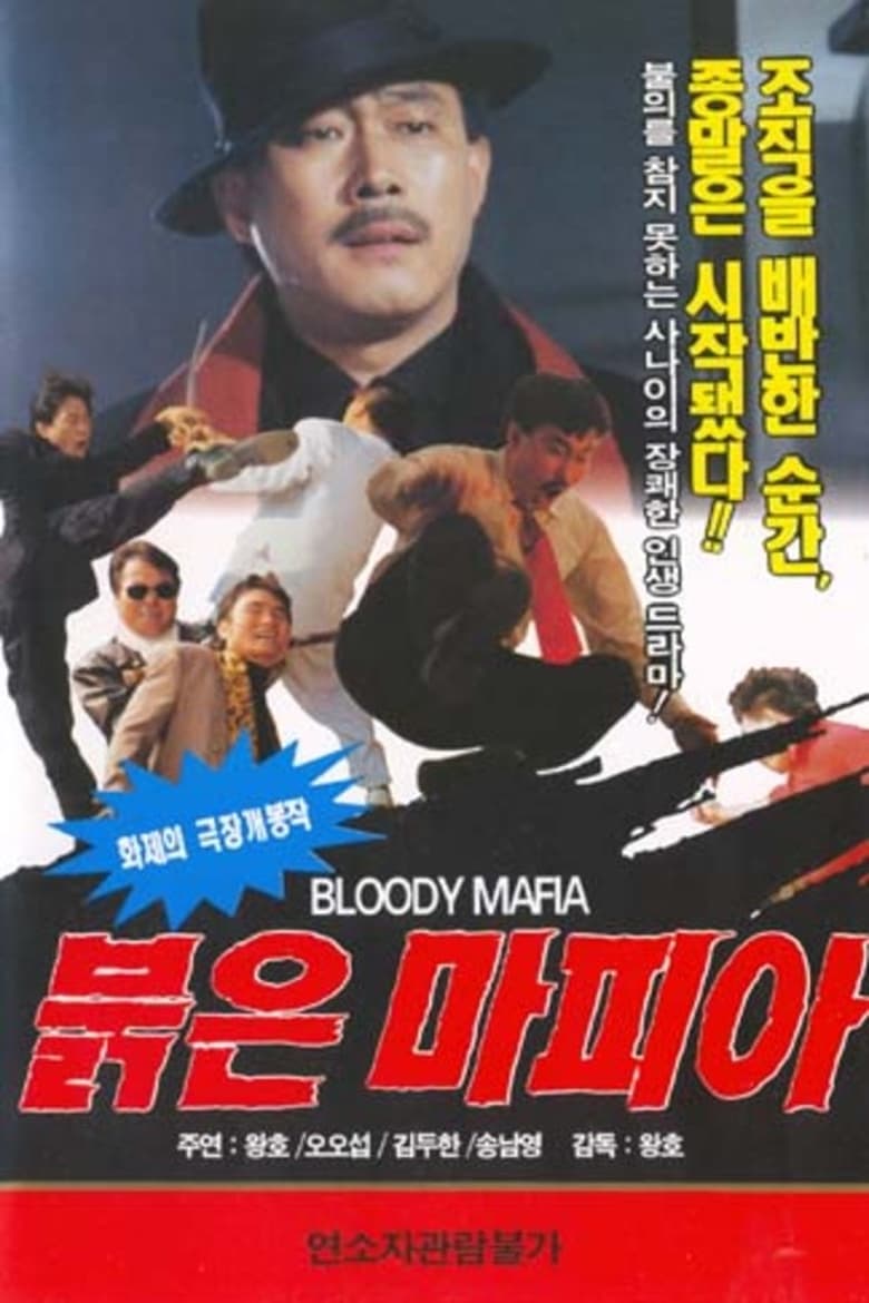 Poster of Red Mafia