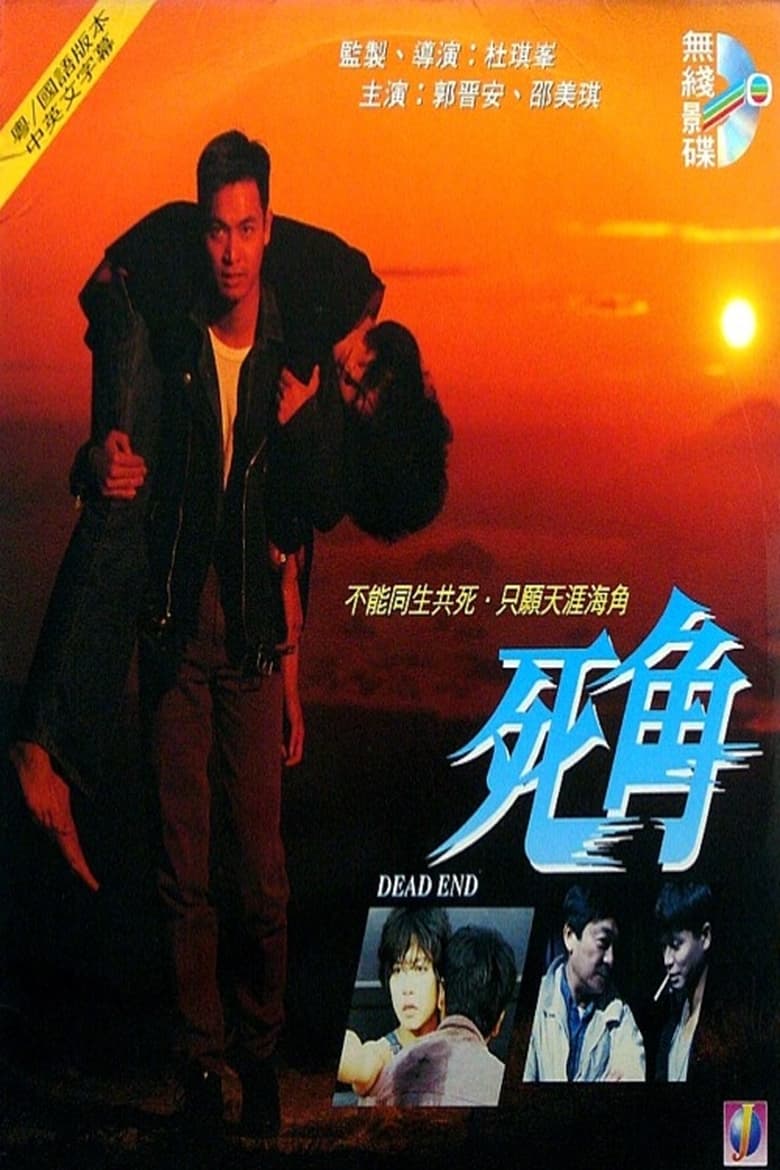 Poster of Dead End