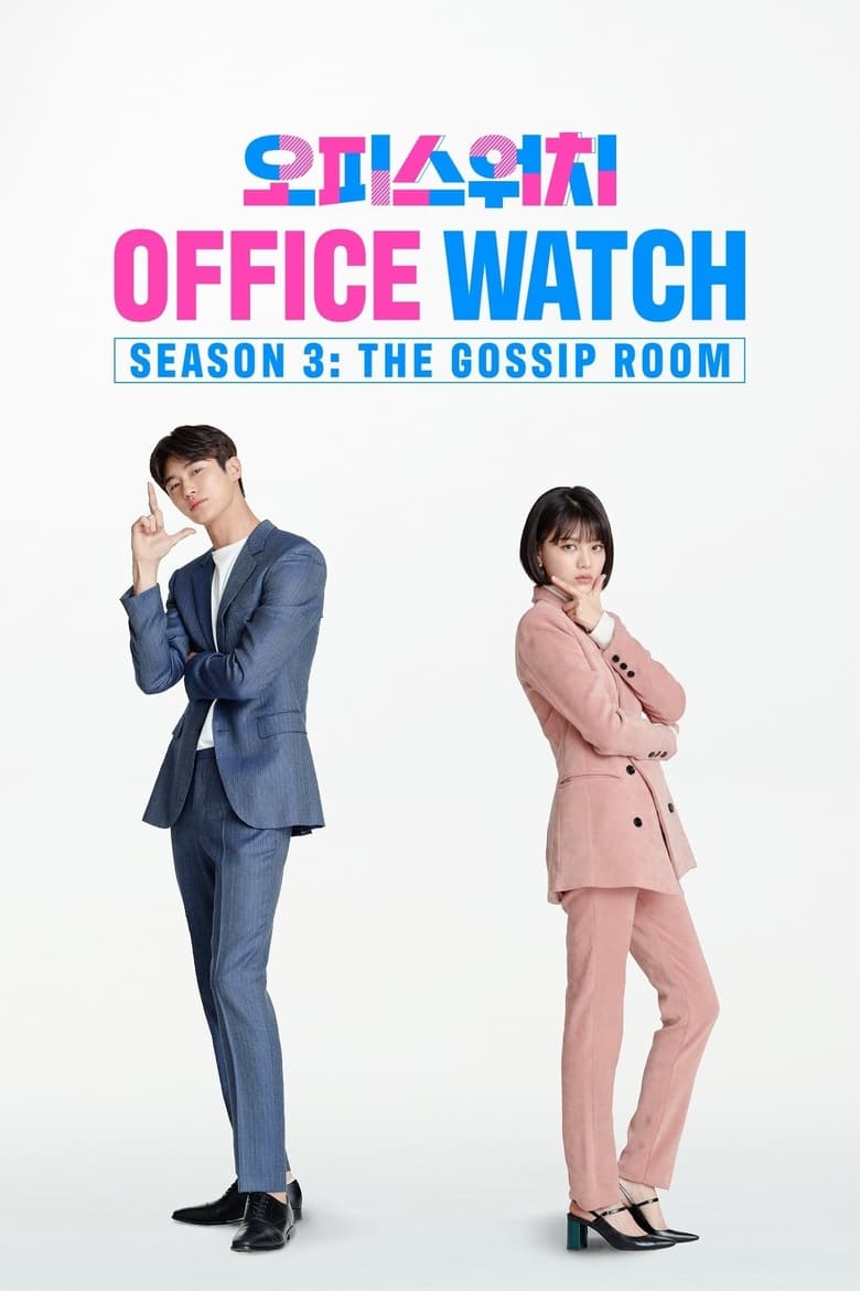 Poster of Episodes in Office Watch  The Gossip Room - Season 3 - Season 3