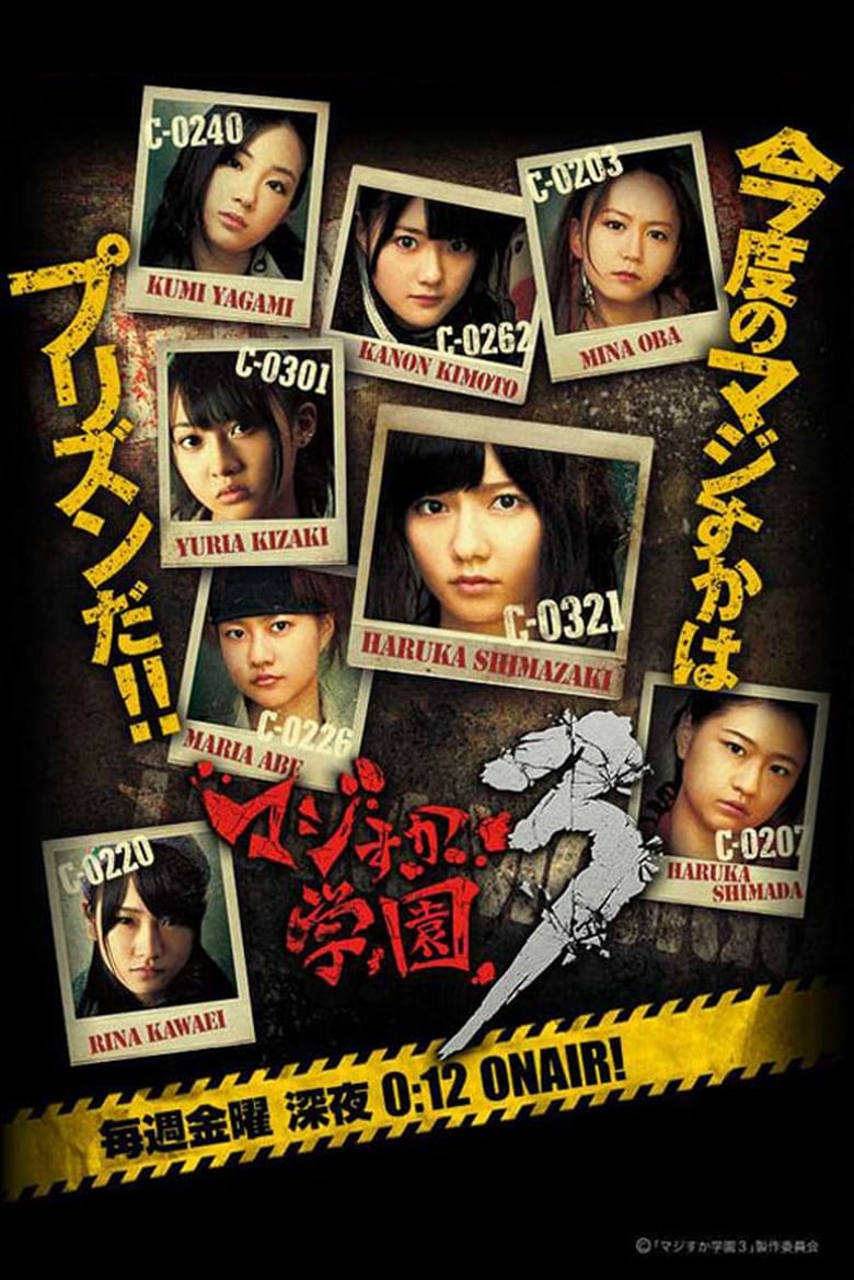 Poster of Cast and Crew in Majisuka Academy - Season 3 - Episode 12 - No-good Blues