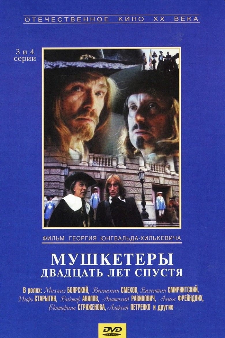 Poster of Episodes in Musketeers Twenty Years Later - Season 1 - Season 1