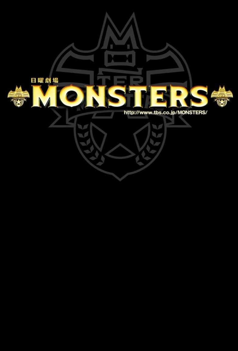 Poster of Cast and Crew in MONSTERS - Season 1 - Episode 6 - Episode 6