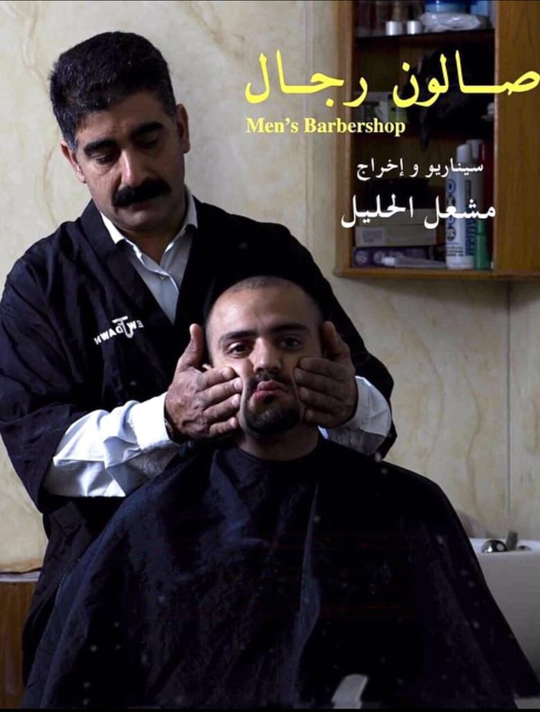 Poster of Men's Barbershop