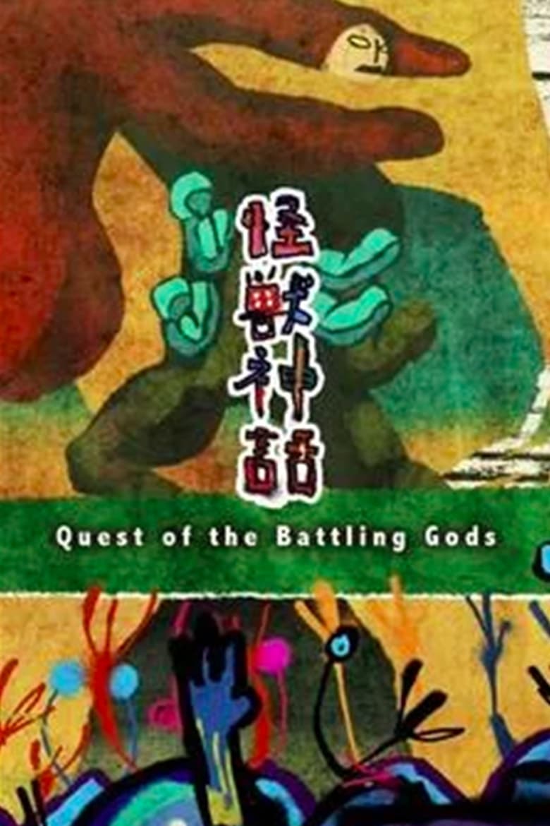 Poster of Quest of the Battling Gods