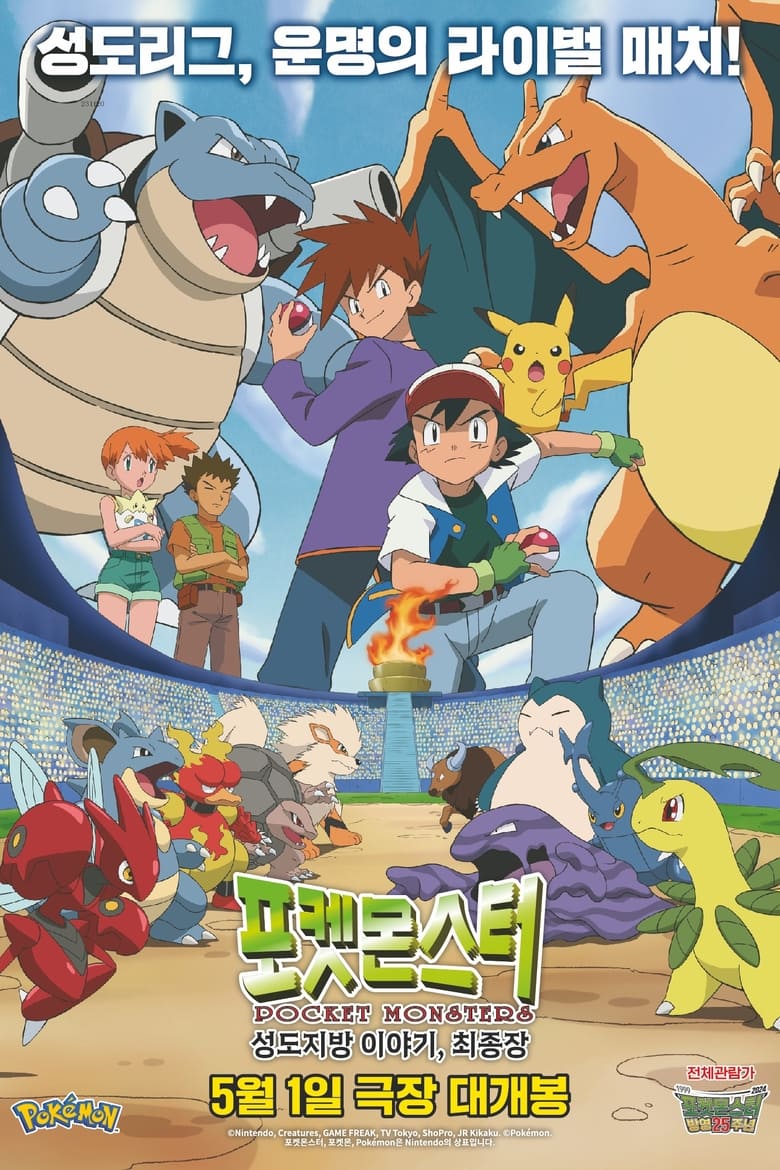 Poster of Pokémon: The Story of Johto Region, The Final Chapter