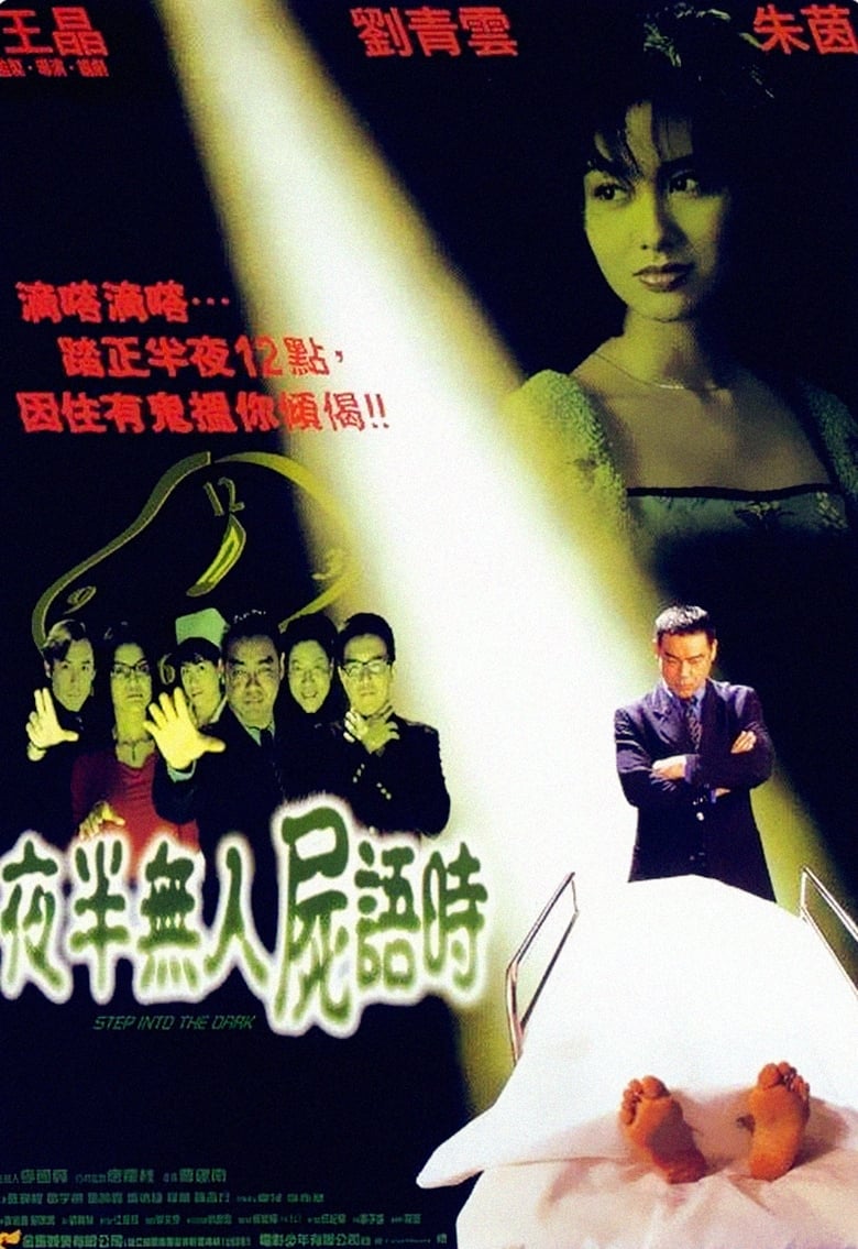 Poster of Step Into the Dark