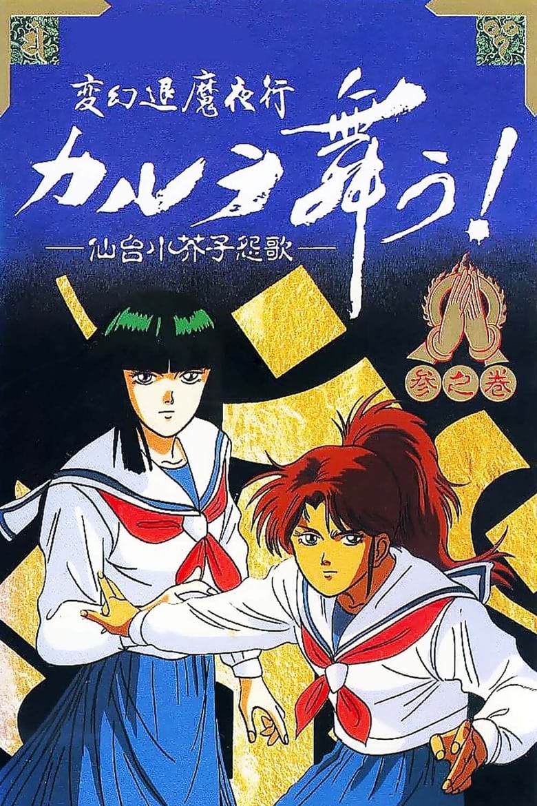 Poster of Karura Mau OVA