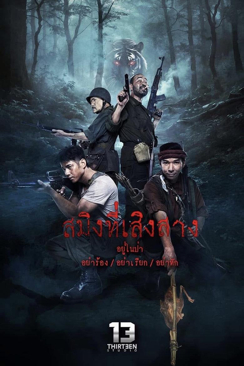 Poster of Saming Thi Soengsang