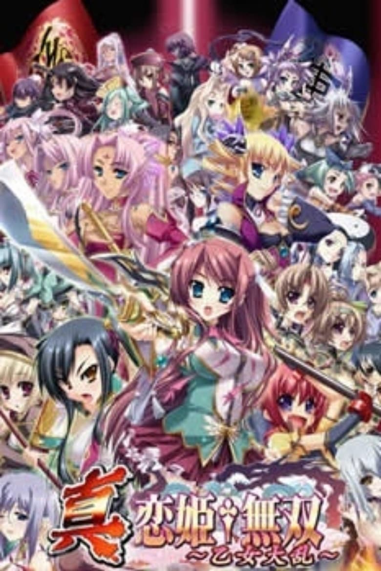 Poster of Episodes in Koihime Musou - Shin Koihime Musou: Otome Tairan - Shin Koihime Musou: Otome Tairan