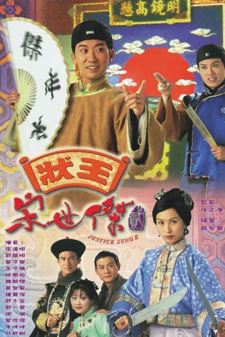 Poster of Episodes in Justice Sung - Justice Sung II - Justice Sung II