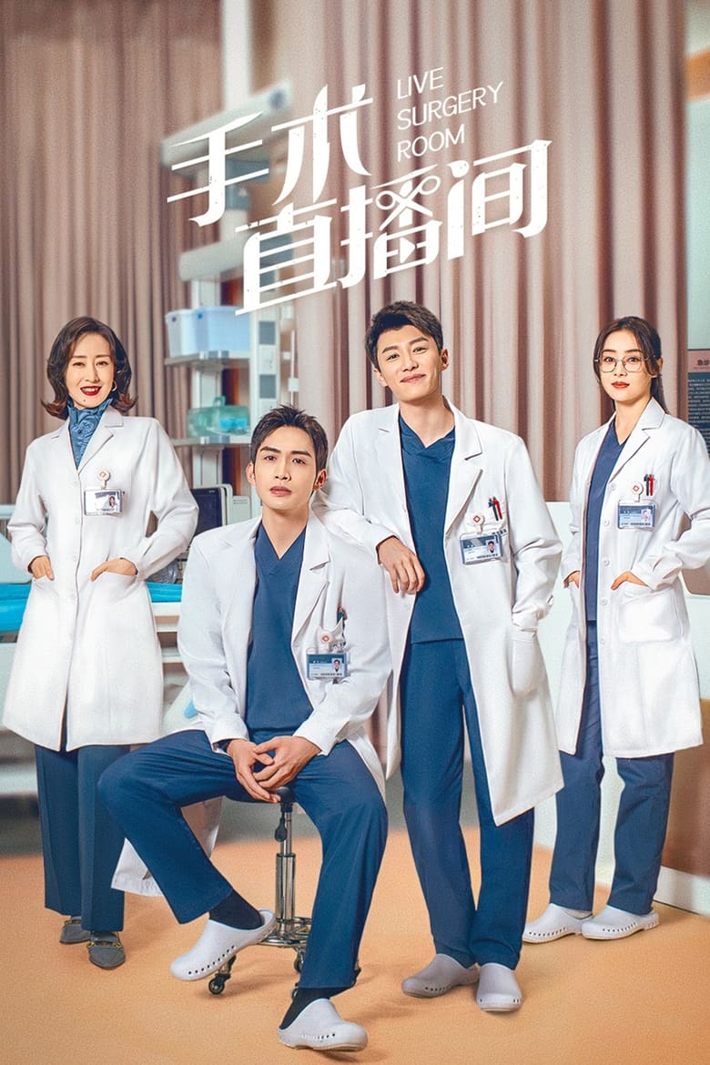 Poster of Episodes in Live Surgery Room - Season 1 - Season 1