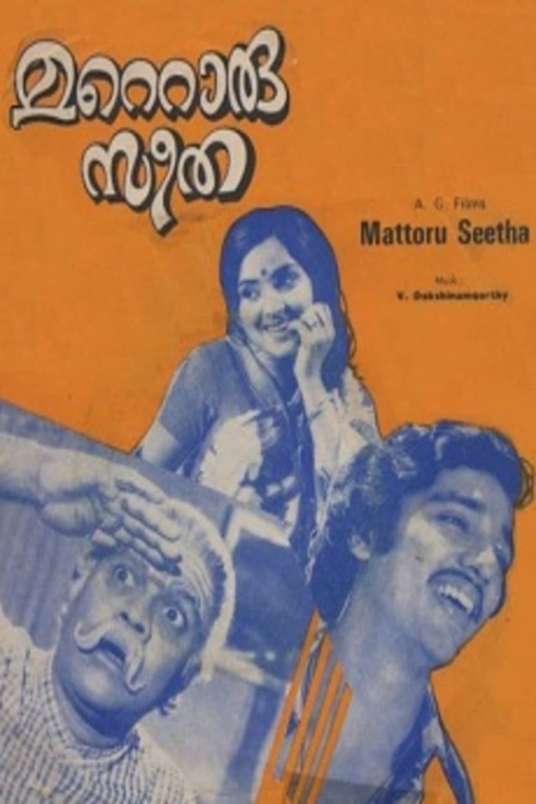 Poster of Mattoru Seetha