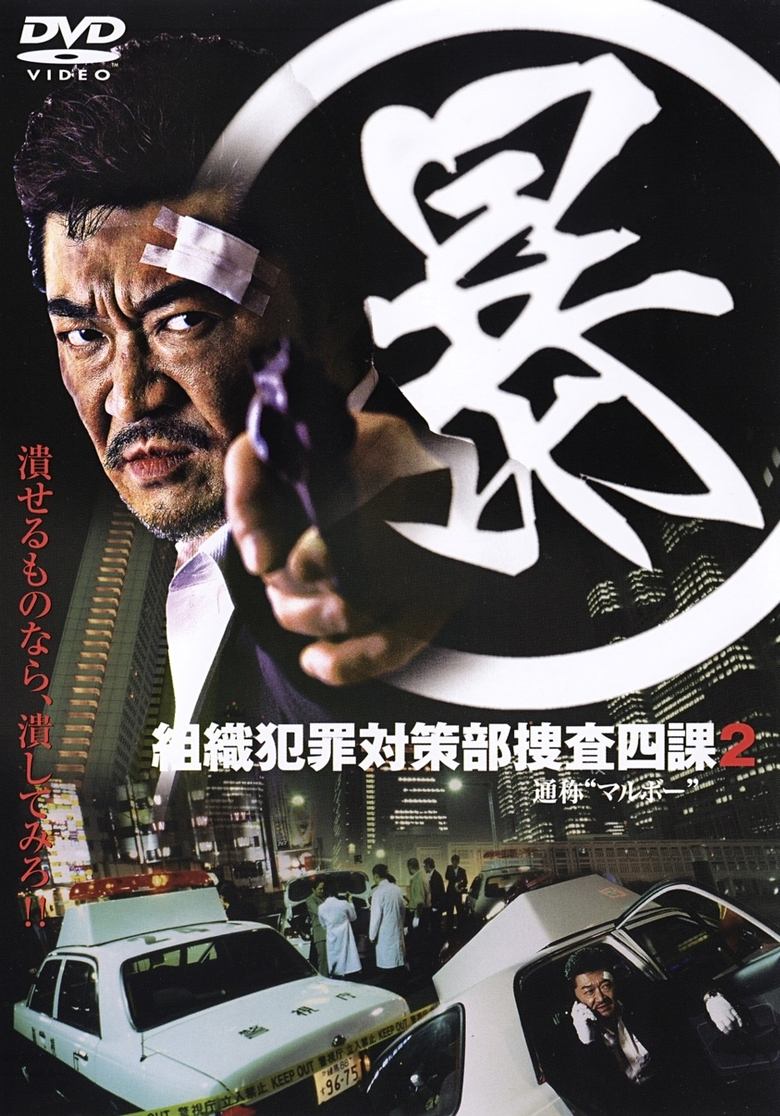 Poster of Organized Crime Investigative Task Force 2