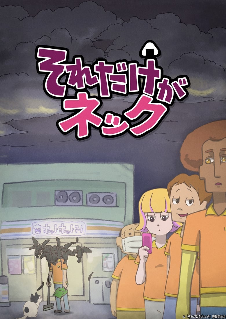 Poster of Cast and Crew in That Is The Bottleneck - Season 1 - Episode 9 - Tsukiko's Neck