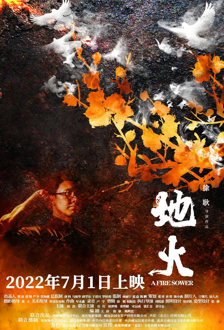 Poster of 地火