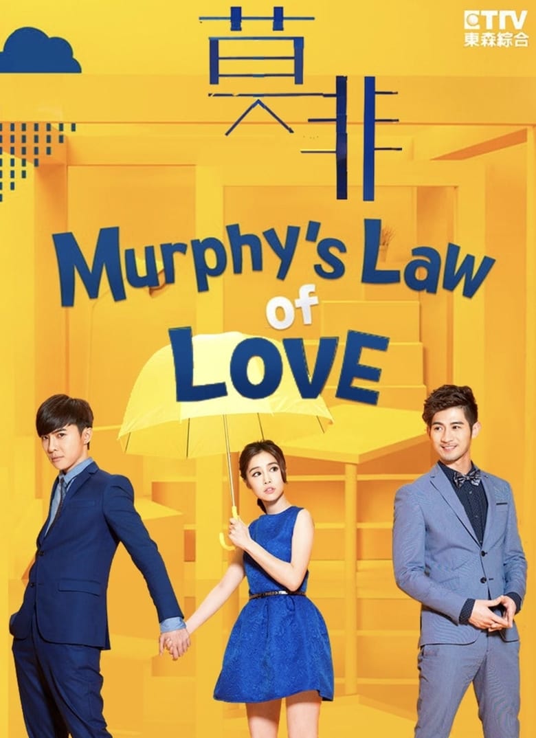 Poster of Episodes in Murphy's Law Of Love - Season 1 - Season 1