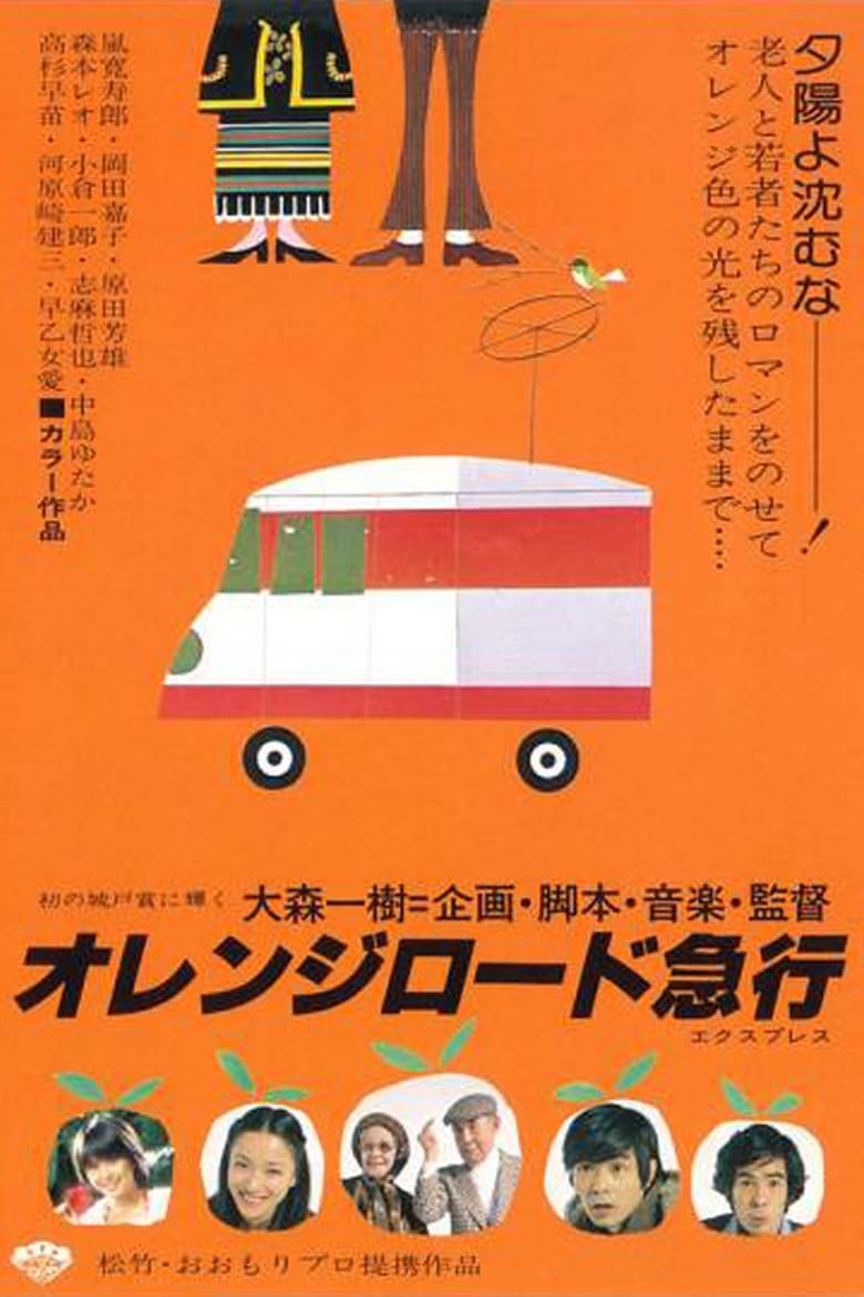 Poster of Orange Road Express