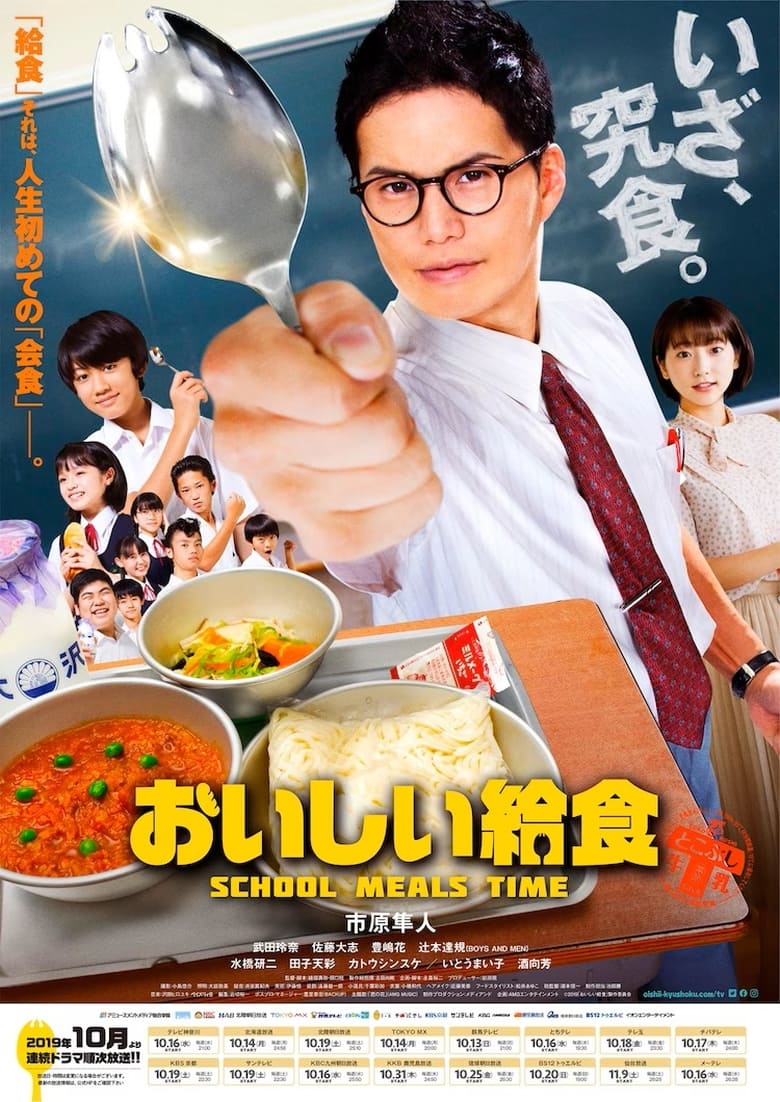 Poster of Episodes in おいしい給食 - Season 1 - Season 1