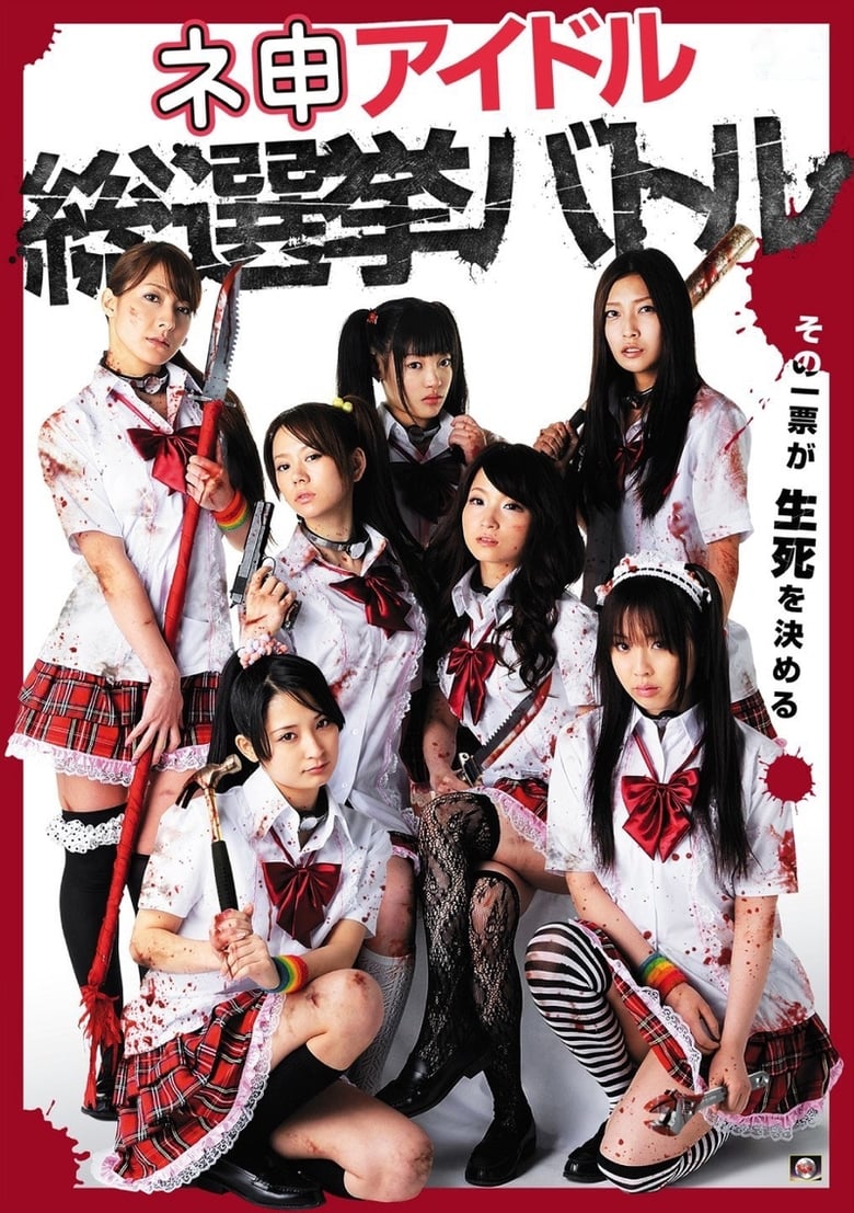 Poster of Nemosu Idol Sosenkyo Battle