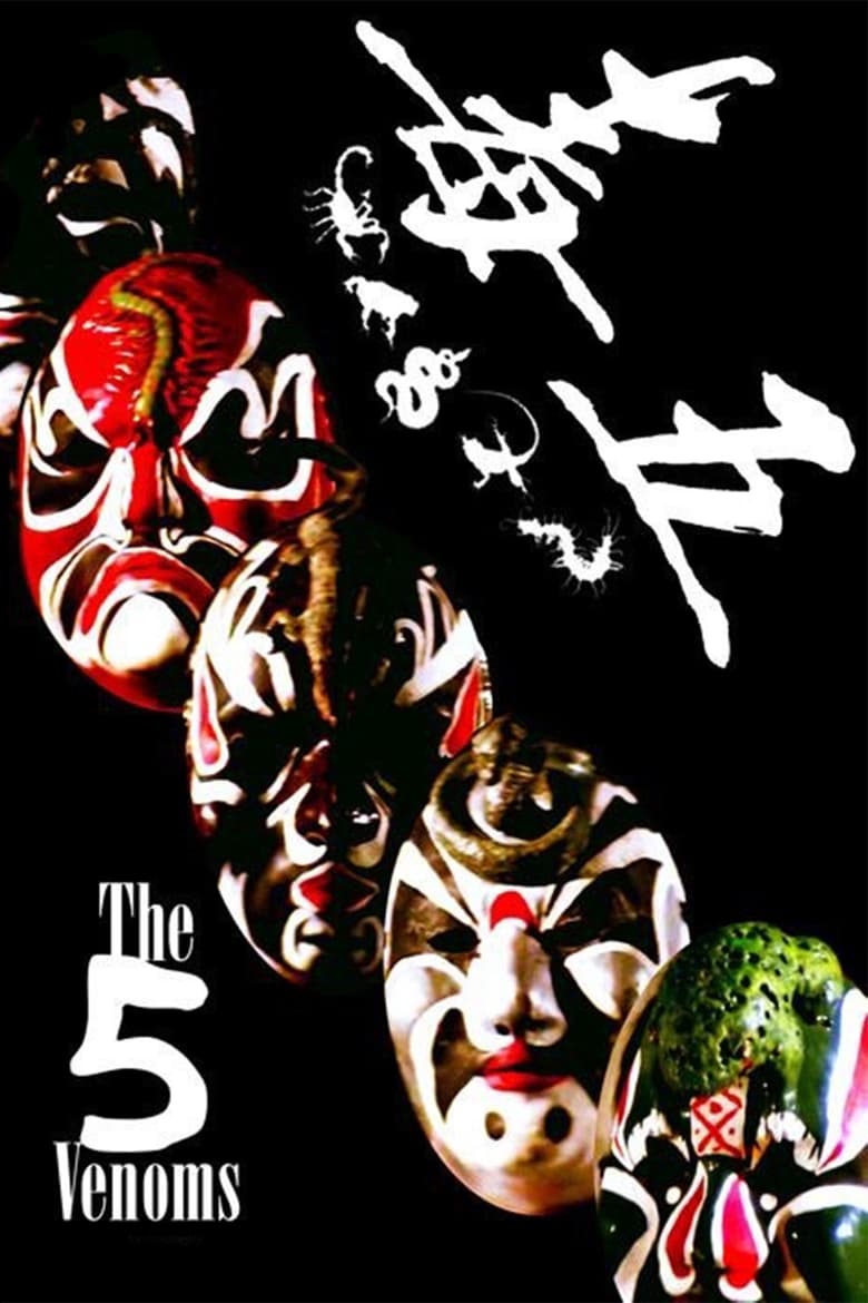 Poster of The Five Venoms