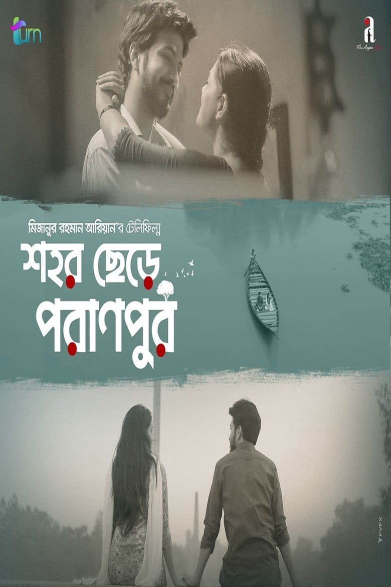 Poster of Shohor Chere Poranpur