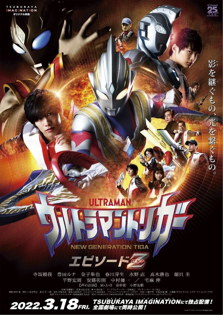 Poster of Ultraman Trigger: Episode Z