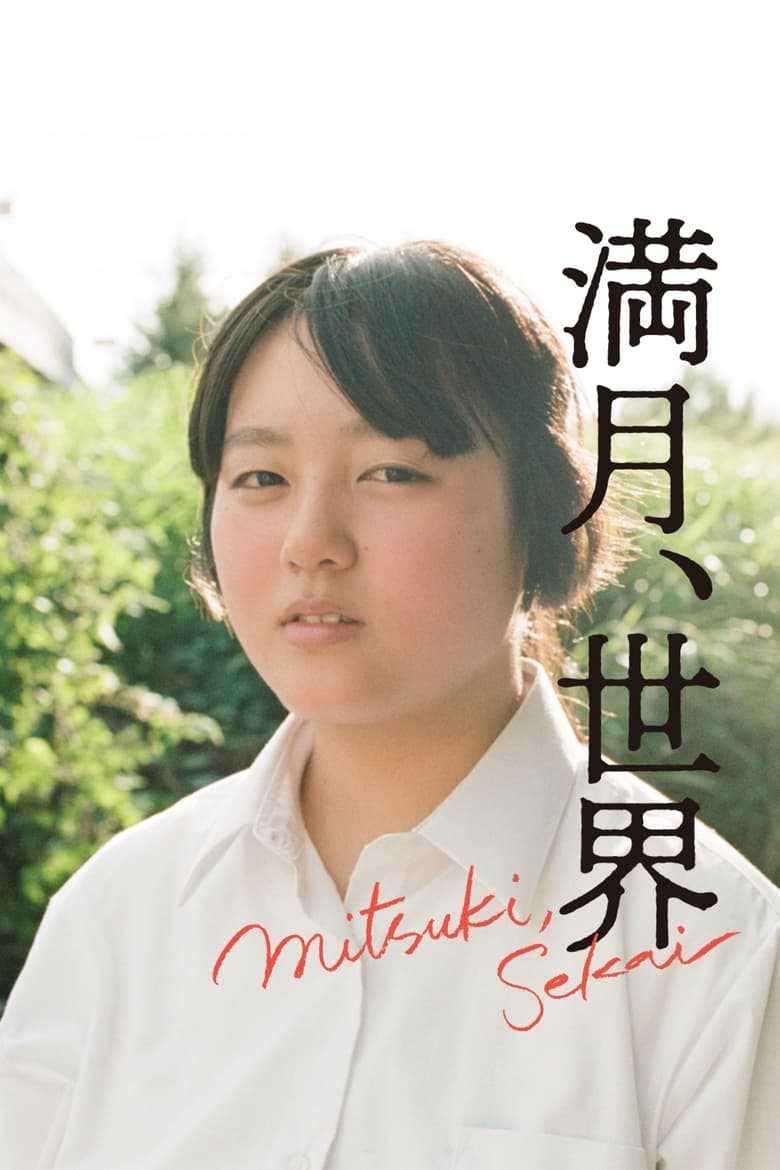 Poster of Mitsuki Sekai