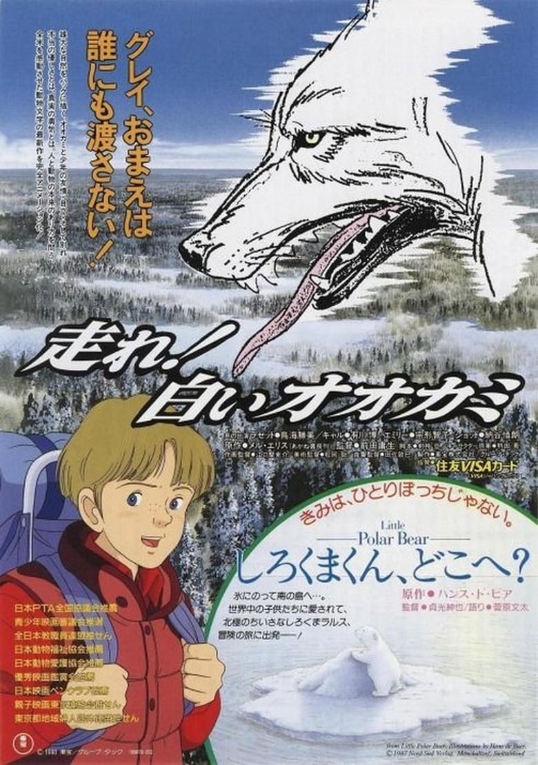 Poster of White Wolf