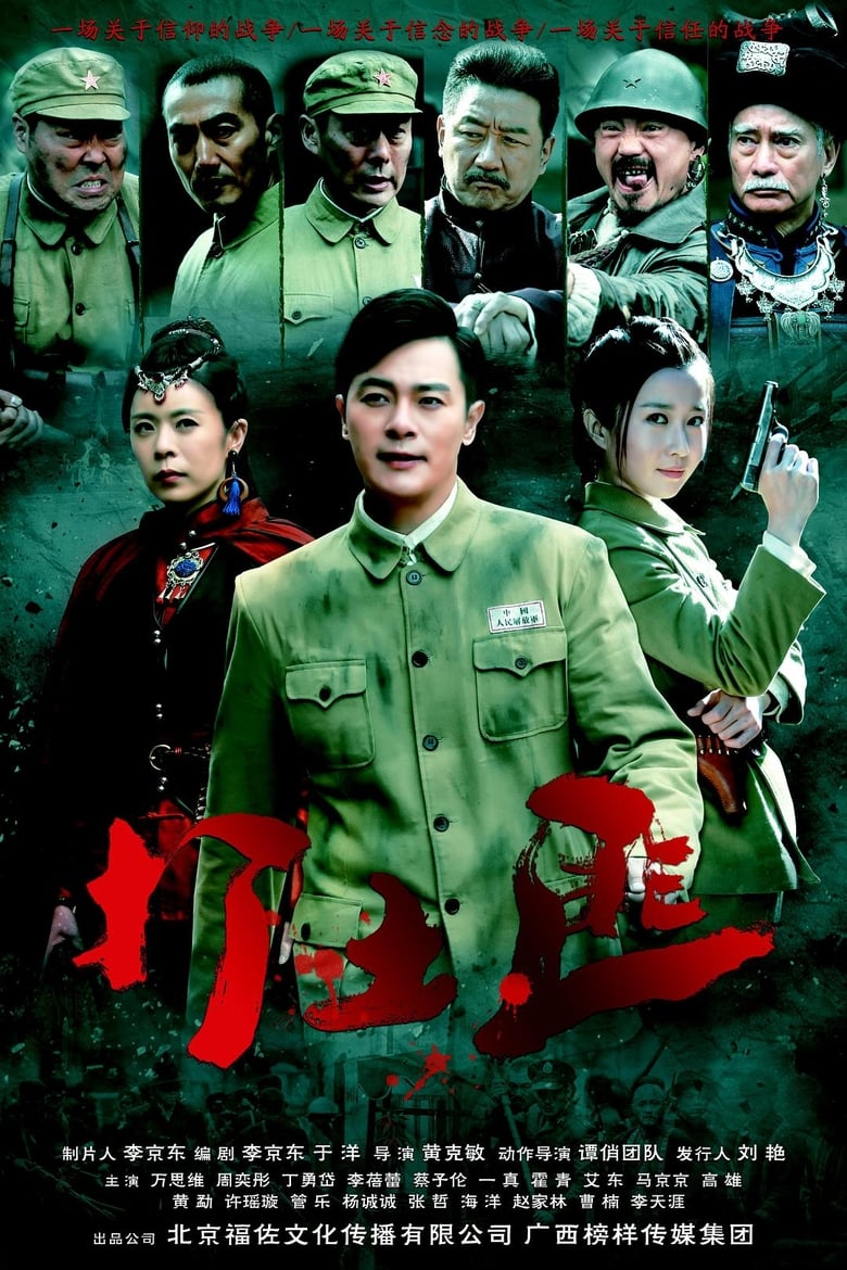 Poster of 铁血茶城