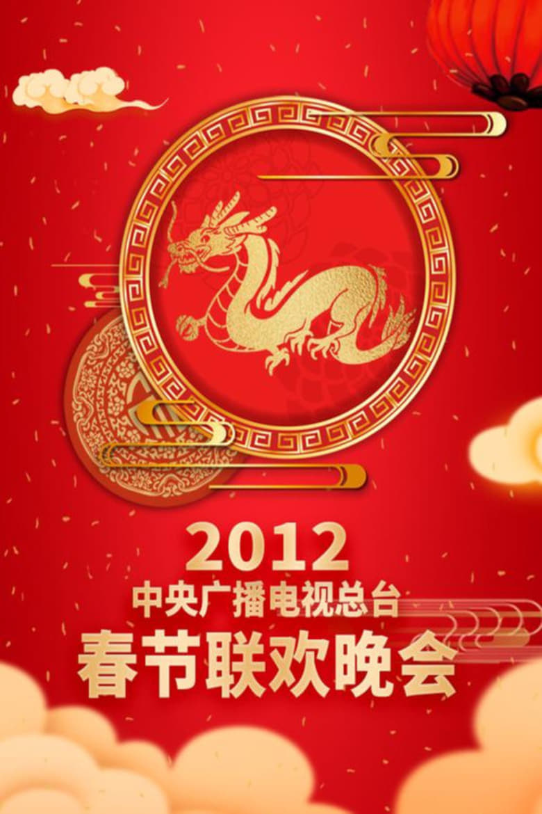 Poster of Episodes in CCTV Spring Festival Gala - 2012 Ren-Chen Year of the Dragon - 2012 Ren-Chen Year of the Dragon