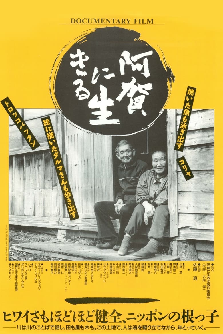 Poster of Living on the River Agano