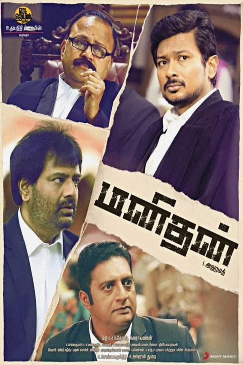 Poster of Manithan