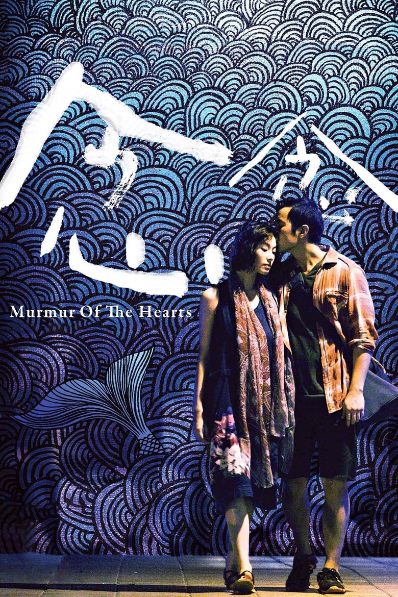 Poster of Murmur of the Hearts